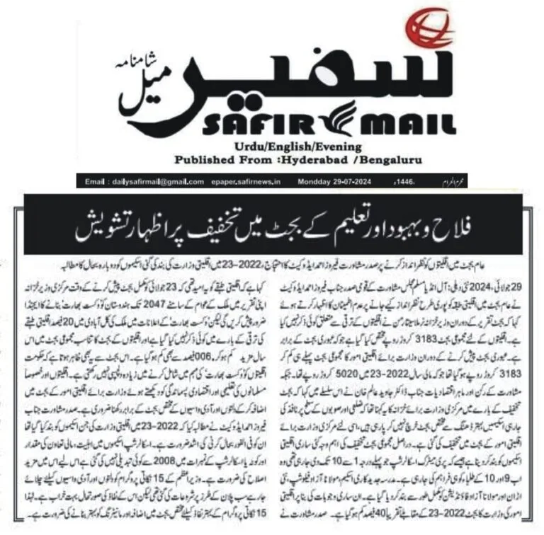 فلاح و بہبود اور تعلیم کے بجٹ پر اظہار تشویش [Cloned #4417]