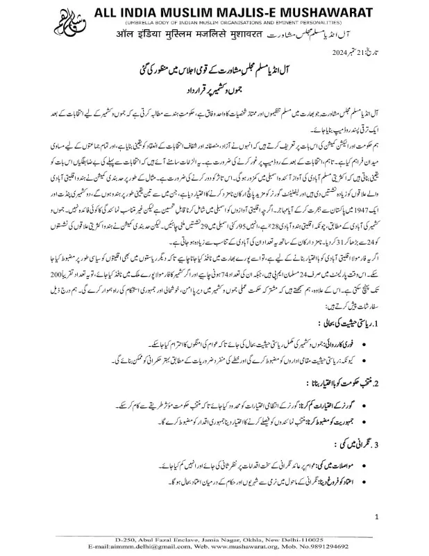 جموں و کشمیر پر قرارداد