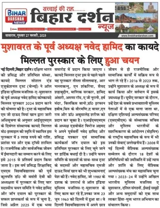 मुशावरत के पूर्व अध्यक्ष नवेद हामिद का “कायदे मिल्लत पुरस्कार” के लिए चयन