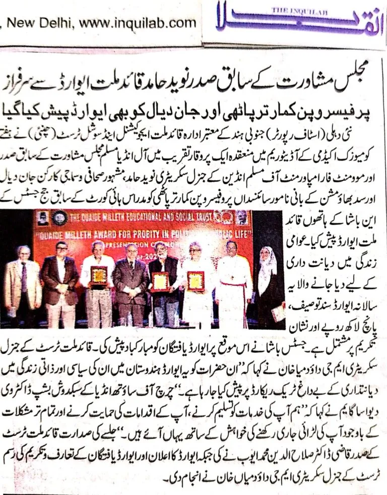مشاورت کے سابق صدر نویدحامدقائدملت ایوارڈ سے سرفراز