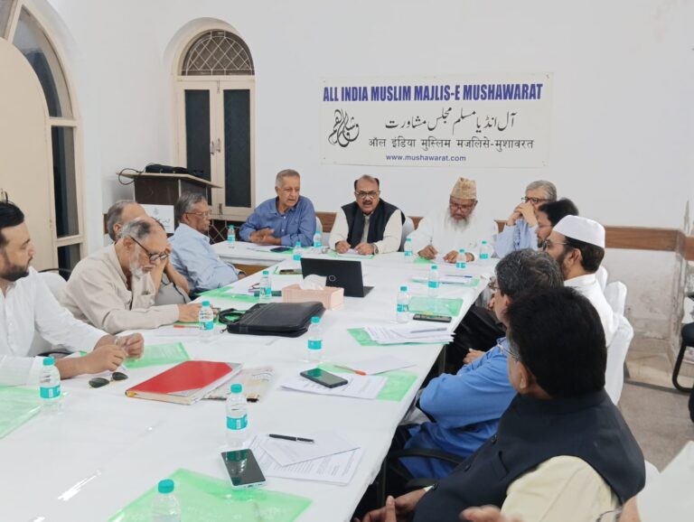 *آل انڈیا مسلم مجلس مشاورت کی مرکزی مجلس عاملہ کا اجلاس*